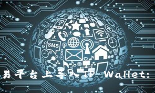 如何在欧易平台上导入TP Wallet: 全面指南
