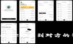 加密钱包隐私：你能查到对方的钱包信