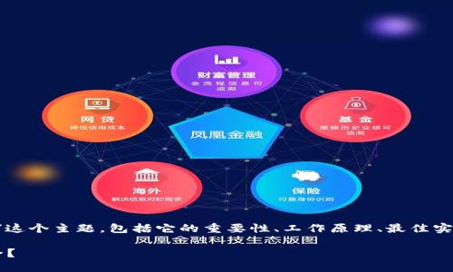 在本次内容中,我们将探讨“狗币钱包加密”这个主题,包括它的重要性、工作原理、最佳实践、安全性等方面。以下是内容的基本结构:
狗币钱包加密:如何保护您的狗币资产安全?