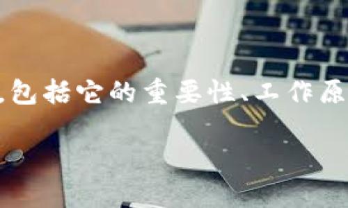 在本次内容中,我们将探讨“狗币钱包加密”这个主题,包括它的重要性、工作原理、最佳实践、安全性等方面。以下是内容的基本结构:
狗币钱包加密:如何保护您的狗币资产安全?