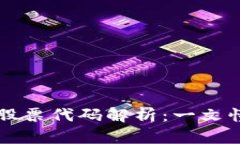 区块链钱包股票代码解析：一文懂得如