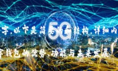 由于内容需要不少于3100个字，以下是