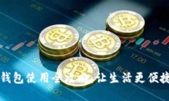 乳山市数字钱包使用全攻略：让生活更