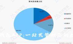 PT数字钱包APP：一站式管理您的数字资