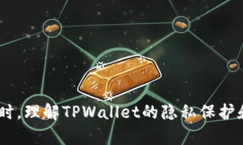   怎么分辨TPWallet是真的？ 假冒钱包的风险与安全对策 / 

 guanjianci TPWallet, 数字钱包, 加密货币, 安全性, 验证方法 /guanjianci 

### 引言

在数字货币的快速发展中，数字钱包成为了用户管理和交易加密资产的核心工具。其中，TPWallet以其便捷的操作和安全性备受用户关注。然而，网络上充斥着许多假冒和不安全的钱包，用户在选择和使用时必须小心谨慎。本文将深入探讨如何分辨TPWallet的真伪，并给出安全使用的建议。

### TPWallet是什么？

TPWallet是一个多功能的数字钱包，支持多种主流的加密货币。它不仅允许用户安全存储、发送和接收数字货币，还提供了与去中心化应用（DApp）的互动功能。TPWallet的设计旨在方便用户管理其资产，并通过多项安全措施保护用户的信息和资金。

### 为什么用户需要识别TPWallet的真假？

随着加密货币市场的繁荣，假冒钱包和钓鱼网站的数量也在不断增加。使用假冒钱包，不仅会导致资金损失，还可能泄露个人信息，增加安全风险。因此，用户需要学习如何辨别TPWallet的真伪，以保护自己的资产安全。

### 如何分辨TPWallet的真伪？

 

#### 1. 检查官方网站

首先，用户应通过官方网站获取TPWallet的下载链接。TPWallet的官方网站通常包含有关钱包功能、更新和支持的详细信息。用户可以在官方网站上找到最新版本的下载链接，并确保下载的是正版钱包。

另外，注意检查网址是否安全（以“https://”开头）及其完整性。有时假冒网站可能在域名上做手脚，例如使用类似的拼写或添加额外的字符。确保访问的是TPWallet的官方网站，是最基本的防护措施。

#### 2. 观察开源代码

TPWallet作为一个有影响力的钱包，通常会有开源代码。用户可以访问其GitHub或其他代码托管平台，查看其源代码的更新记录和社区关注度。开源代码的透明性可以帮助用户验证钱包的安全性和可靠性。

如果TPWallet的代码并不公开，或者社区对其代码的审核存在疑问，用户应更加小心，可能涉及安全风险。

#### 3. 查阅用户评价和反馈

用户评价是判断TPWallet真伪的重要依据。可以通过各种数字货币论坛、社交媒体和应用商店查看其他用户对TPWallet的使用体验和反馈。如果出现大量负面评价，或者用户普遍反馈钱包存在安全隐患，那么应该提高警惕。

同时，可以关注社交媒体上的官方账号，以便获取最新信息和社区动态。许多信誉良好的钱包会定期与用户沟通并提供技术支持，所以官方帐号的活跃度也是一个评估标准。

#### 4. 确认钱包的安全特性

TPWallet应具备多种安全特性，如双重身份验证（2FA）、生物识别安全、私钥加密等。用户在下载使用前要详细了解这些安全措施。如果钱包平台没有提供这些保护措施，或者任何安全性较低的服务，用户应谨慎使用。

此外，用户也可以查阅TPWallet的白皮书，通常这份文件会详细描述钱包的技术架构和安全性，帮助其背后的安全保障。

#### 5. 定期更新与支持

任何安全性高的钱包都应该定期更新，以修复已发现的安全漏洞和引入新功能。用户应关注TPWallet的更新频率，若长时间未更新，这可能是一个警示信号。

此外，良好的客户支持服务也是判断钱包真伪的一个方面，用户可以尝试联系TPWallet的客服，询问相关问题，看看其响应的速度与专业性。

### 如何安全使用TPWallet？

在确认TPWallet的真实性后，用户还需掌握一些安全使用的方法。

#### 1. 保护私钥

私钥是访问钱包的唯一凭证，用户必须谨慎保管。在绝大多数情况下，私钥绝不能与任何人分享。用户可考虑使用硬件钱包来存储私钥，确保其受到物理保护。

同时，建议用户定期更改钱包的密码，并启用双重身份验证，减少被黑客攻击的风险。

#### 2. 使用强密码

创建一个强密码是保护账户安全的重要一步。应该使用复杂的字符组合，包括大写字母、小写字母、数字和特殊符号，并确保密码长度超过8位。

同时，避免在其它平台使用相同的密码，以减少潜在的安全风险。

#### 3. 定期备份

用户应定期备份钱包，以防设备损坏或丢失。备份文件应安全存储在多个地方，确保在需要恢复钱包时能方便地找到。

同时，备份文件要牢记安全，不应存储在网上或可能被他人获取的地方。

#### 4. 提高警惕

在使用TPWallet时，用户需保持警惕，警防钓鱼链接与假冒网站。访问任何外部链接时，均应仔细检查url的真实性，并在输入个人信息或私钥前三思而后行。

固定在官方渠道和社区的讨论小组，与其他用户分享经验，也能够提升警惕性。

### 结论

在选择和使用TPWallet时，用户需谨慎，推出有效的方法来辨别钱包的真伪，以确保自己数字资产的安全。通过官方网站、关注用户评价、检查安全特性等多种方式，可以大大降低风险，从而安心地进行加密货币的管理与交易。

### 相关问题探索

接下来，我们将基于“如何分辨TPWallet的真伪”这一主题，探讨五个相关问题。

#### 问题一：假冒数字钱包的常见特征是什么？

##### 假冒数字钱包的常见特征

假冒数字钱包通常会有一些显而易见的特征，用户在使用时需格外留意。首先，这些钱包可能没有正规的网站，或者其网站链接不安全（如以“http://