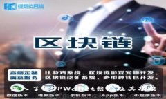 深入了解TPWallet结构及其功能