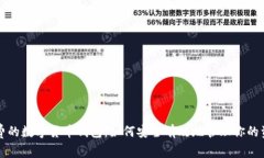 免费的数字货币钱包：如何安全有效地