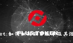 TPWallet：如何识别假冒版本及其潜在风