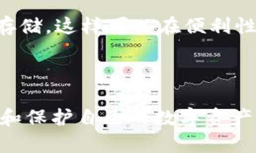 lotong目前使用最多的加密钱包/lotong
加密钱包, 数字货币钱包, 比特币钱包, 以太坊钱包/guanjianci

引言
随着加密货币的普及，越来越多的人开始使用加密钱包来存储和管理他们的数字资产。加密钱包不仅是一个存储比特币、以太坊等数字货币的工具，更是与区块链系统交互的重要手段。本文将详细介绍当前使用最多的加密钱包，包括其特点、优势和适用场景，同时针对用户可能产生的一些疑问进行深入探讨。

加密钱包的分类及其重要性
加密钱包可以分为热钱包和冷钱包。热钱包是指在线钱包，用户通过互联网访问，方便快捷，适合日常交易。而冷钱包则是离线钱包，如硬件钱包，它提供更高的安全性，适合长期存储大量数字资产。
在选择加密钱包时，用户需要考虑安全性、可用性、支持的币种以及用户体验等多个因素。对于初学者来说，了解各种钱包的特点，无疑是保证资产安全的重要基础。

当前最受欢迎的加密钱包
现如今，市场上有多款加密钱包备受欢迎，以下是其中一些使用频率较高的加密钱包。

h41. Coinbase Wallet/h4
作为美国最大的数字货币交易所之一，Coinbase提供的钱包因其简单易用和与交易所的无缝连接而备受用户喜爱。用户可以直接通过Coinbase钱包与交易所账户进行资金转移，非常方便。
此外，Coinbase钱包支持多种数字货币，提供了一定程度的安全性及便利的用户体验，使其成为众多加密货币投资者的首选。

h42. MetaMask/h4
MetaMask是一个专门用于以太坊及其代币的加密钱包，深受去中心化金融（DeFi）和非同质化代币（NFT）爱好者的欢迎。它允许用户直接与以太坊区块链上的智能合约进行交互。
其用户友好的界面和强大的功能，使得MetaMask成为了去中心化生态中的一个重要组成部分，用户可以通过它轻松访问去中心化应用（dApps）。

h43. Trust Wallet/h4
Trust Wallet是一款多功能的移动钱包，由Binance支持，能够存储多种数字货币。它的优势在于其开源代码、用户隐私和资产安全等方面。
此外，Trust Wallet还拥有内置的去中心化交易所功能，让用户可以在保障安全的情况下，直接在钱包内进行交易。

h44. Ledger Nano X/h4
作为一个冷钱包，Ledger Nano X提供了最高级别的安全性，非常适合长期存储大量加密货币。由于其支持多种币种，并且支持蓝牙功能，用户能够通过手机进行资产管理。
尽管Ledger系列钱包的价格相对较高，但其强大的安全性为用户保护数字资产提供了必要的保障。

使用加密钱包的安全性考虑
如果用户在使用加密钱包的过程中忽视安全性，将面临失去资产的风险。因此，了解如何保护钱包的重要性不言而喻。

h4安全性最佳实践/h4
首先，用户应选择经过验证的可信钱包，并定期更新应用程序以确保其保持最新的安全措施。此外，用户应该启用双重身份验证（2FA），以增加账户的安全性。
备份助记词也是至关重要的一步，用户需将助记词妥善保管，切勿与他人分享。定期检查交易历史，确保没有异常交易，也是保持安全的有效方法。

用户常见问题
h4Q1：加密钱包是否安全？/h4
加密钱包的安全性往往取决于其类型和用户的使用习惯。热钱包由于常常连接互联网，安全性相对较低，易受到黑客攻击；而冷钱包一般无法连接互联网，安全性较高，但不便于频繁交易。
此外，用户的操作习惯也直接影响钱包的安全性。如千万不要轻易分享私钥或助记词，要定期更新和备份，因此，选择合适的钱包，并且遵循安全最佳实践非常重要。

h4Q2：如何选择适合自己的加密钱包？/h4
选择加密钱包时，用户需考虑多个因素，包括支持的币种、安全性、易用性和交易费用等。如果用户交易频繁，热钱包可能更合适；若追求安全性，可以考虑冷钱包。此外，要查看社区口碑以及开发团队的可靠性，也可以避免一些潜在的风险。
另外，不同地区对加密钱包的监管政策不同，用户应了解当地法律法规，以避免不必要的麻烦。

h4Q3：加密钱包的交易费用是如何计算的？/h4
加密钱包的交易费用通常取决于网络费用，这与区块链网络的拥堵程度有关。在网络高峰时期，交易费用会相应增加。多数钱包会在用户发起交易时提示费用情况，用户可以选择支付更高的费用以加快交易，或降低费用慢慢等待确认。
用户还需注意，某些钱包可能会收取额外的服务费，因此在选择钱包时需要仔细阅读相关条款，避免意外成本。

h4Q4：加密钱包可以存储哪些类型的数字资产？/h4
不同的钱包支持不同种类的数字资产。大多数热钱包通常支持主流的加密货币，如比特币、以太坊和莱特币等。而冷钱包一般也支持多种币种，但具体取决于其硬件配置。
在选择钱包时，用户应该确认所需存储的币种是否被支持，以便于资产管理。

h4Q5：我可以同时使用多个加密钱包吗？/h4
当然可以，许多用户选择同时使用多个钱包，以便更好地管理不同的资产。例如，用户可以使用热钱包进行日常交易，同时使用冷钱包进行长期存储。这样可以在便利性与安全性之间取得一个良好的平衡。
然而，用户需要记住保持多个钱包的安全性和管理性，确保其助记词和私钥信息安全可靠。

结论
综上所述，加密钱包在数字货币交易和资产管理中扮演着重要的角色。选择合适的加密钱包和遵循安全最佳实践，可以帮助用户更有效地管理和保护自己的数字资产。在未来，随着区块链技术的不断进步和普及，加密钱包将会越来越普及，给用户带来更大的便利和安全保障。