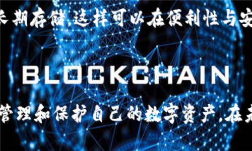 lotong目前使用最多的加密钱包/lotong
加密钱包, 数字货币钱包, 比特币钱包, 以太坊钱包/guanjianci

引言
随着加密货币的普及，越来越多的人开始使用加密钱包来存储和管理他们的数字资产。加密钱包不仅是一个存储比特币、以太坊等数字货币的工具，更是与区块链系统交互的重要手段。本文将详细介绍当前使用最多的加密钱包，包括其特点、优势和适用场景，同时针对用户可能产生的一些疑问进行深入探讨。

加密钱包的分类及其重要性
加密钱包可以分为热钱包和冷钱包。热钱包是指在线钱包，用户通过互联网访问，方便快捷，适合日常交易。而冷钱包则是离线钱包，如硬件钱包，它提供更高的安全性，适合长期存储大量数字资产。
在选择加密钱包时，用户需要考虑安全性、可用性、支持的币种以及用户体验等多个因素。对于初学者来说，了解各种钱包的特点，无疑是保证资产安全的重要基础。

当前最受欢迎的加密钱包
现如今，市场上有多款加密钱包备受欢迎，以下是其中一些使用频率较高的加密钱包。

h41. Coinbase Wallet/h4
作为美国最大的数字货币交易所之一，Coinbase提供的钱包因其简单易用和与交易所的无缝连接而备受用户喜爱。用户可以直接通过Coinbase钱包与交易所账户进行资金转移，非常方便。
此外，Coinbase钱包支持多种数字货币，提供了一定程度的安全性及便利的用户体验，使其成为众多加密货币投资者的首选。

h42. MetaMask/h4
MetaMask是一个专门用于以太坊及其代币的加密钱包，深受去中心化金融（DeFi）和非同质化代币（NFT）爱好者的欢迎。它允许用户直接与以太坊区块链上的智能合约进行交互。
其用户友好的界面和强大的功能，使得MetaMask成为了去中心化生态中的一个重要组成部分，用户可以通过它轻松访问去中心化应用（dApps）。

h43. Trust Wallet/h4
Trust Wallet是一款多功能的移动钱包，由Binance支持，能够存储多种数字货币。它的优势在于其开源代码、用户隐私和资产安全等方面。
此外，Trust Wallet还拥有内置的去中心化交易所功能，让用户可以在保障安全的情况下，直接在钱包内进行交易。

h44. Ledger Nano X/h4
作为一个冷钱包，Ledger Nano X提供了最高级别的安全性，非常适合长期存储大量加密货币。由于其支持多种币种，并且支持蓝牙功能，用户能够通过手机进行资产管理。
尽管Ledger系列钱包的价格相对较高，但其强大的安全性为用户保护数字资产提供了必要的保障。

使用加密钱包的安全性考虑
如果用户在使用加密钱包的过程中忽视安全性，将面临失去资产的风险。因此，了解如何保护钱包的重要性不言而喻。

h4安全性最佳实践/h4
首先，用户应选择经过验证的可信钱包，并定期更新应用程序以确保其保持最新的安全措施。此外，用户应该启用双重身份验证（2FA），以增加账户的安全性。
备份助记词也是至关重要的一步，用户需将助记词妥善保管，切勿与他人分享。定期检查交易历史，确保没有异常交易，也是保持安全的有效方法。

用户常见问题
h4Q1：加密钱包是否安全？/h4
加密钱包的安全性往往取决于其类型和用户的使用习惯。热钱包由于常常连接互联网，安全性相对较低，易受到黑客攻击；而冷钱包一般无法连接互联网，安全性较高，但不便于频繁交易。
此外，用户的操作习惯也直接影响钱包的安全性。如千万不要轻易分享私钥或助记词，要定期更新和备份，因此，选择合适的钱包，并且遵循安全最佳实践非常重要。

h4Q2：如何选择适合自己的加密钱包？/h4
选择加密钱包时，用户需考虑多个因素，包括支持的币种、安全性、易用性和交易费用等。如果用户交易频繁，热钱包可能更合适；若追求安全性，可以考虑冷钱包。此外，要查看社区口碑以及开发团队的可靠性，也可以避免一些潜在的风险。
另外，不同地区对加密钱包的监管政策不同，用户应了解当地法律法规，以避免不必要的麻烦。

h4Q3：加密钱包的交易费用是如何计算的？/h4
加密钱包的交易费用通常取决于网络费用，这与区块链网络的拥堵程度有关。在网络高峰时期，交易费用会相应增加。多数钱包会在用户发起交易时提示费用情况，用户可以选择支付更高的费用以加快交易，或降低费用慢慢等待确认。
用户还需注意，某些钱包可能会收取额外的服务费，因此在选择钱包时需要仔细阅读相关条款，避免意外成本。

h4Q4：加密钱包可以存储哪些类型的数字资产？/h4
不同的钱包支持不同种类的数字资产。大多数热钱包通常支持主流的加密货币，如比特币、以太坊和莱特币等。而冷钱包一般也支持多种币种，但具体取决于其硬件配置。
在选择钱包时，用户应该确认所需存储的币种是否被支持，以便于资产管理。

h4Q5：我可以同时使用多个加密钱包吗？/h4
当然可以，许多用户选择同时使用多个钱包，以便更好地管理不同的资产。例如，用户可以使用热钱包进行日常交易，同时使用冷钱包进行长期存储。这样可以在便利性与安全性之间取得一个良好的平衡。
然而，用户需要记住保持多个钱包的安全性和管理性，确保其助记词和私钥信息安全可靠。

结论
综上所述，加密钱包在数字货币交易和资产管理中扮演着重要的角色。选择合适的加密钱包和遵循安全最佳实践，可以帮助用户更有效地管理和保护自己的数字资产。在未来，随着区块链技术的不断进步和普及，加密钱包将会越来越普及，给用户带来更大的便利和安全保障。