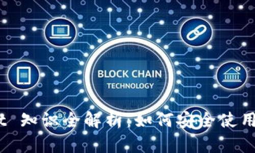 以太坊 TokenPocket 知识全解析:如何安全使用与管理你的数字资产