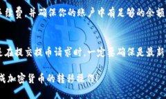 注意：在进行任何加密货币交易或者转