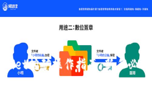 TPWallet挖矿操作指南:新手必看详解