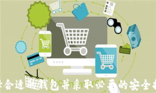 
如何下载和使用加密货币钱包：完整视频教学指南

加密货币钱包, 钱包下载, 视频教学, 数字货币/guanjianci

h3 id=