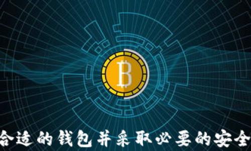 
如何下载和使用加密货币钱包：完整视频教学指南

加密货币钱包, 钱包下载, 视频教学, 数字货币/guanjianci

h3 id=