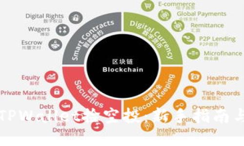如何利用TPWallet捡空投:新手指南与技巧分享