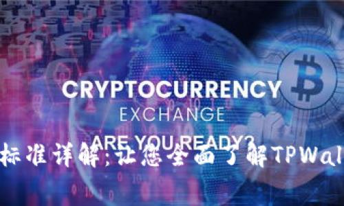 TPWallet收费标准详解:让您全面了解TPWallet的费用结构