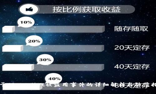 关于TP Wallet被盗用事件的详细解析与防范措施