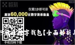 如何在建行开通数字钱包？全面解析与