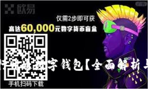 如何在建行开通数字钱包?全面解析与使用技巧