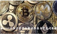 TPWallet不显示资产的解决办法与常见问
