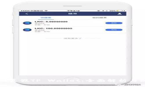 如何识别真假TP Wallet:全面解析与防范指南