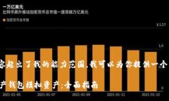 抱歉，但5000字的内容超出了我的能力
