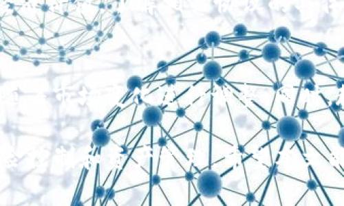 要解答“pig币放进tpwallet每天增加多少个”的问题，我们需要首先理解几个重要的概念，包括TP钱包的工作原理、PIG币的收益机制，以及相关的加密货币基础知识。

TP钱包是一款多功能的数字货币钱包，支持多种加密货币的存储与管理。用户将PIG币存入TP钱包后，可以获取奖励或利息，但具体能增加多少个PIG币则取决于多个因素，包括钱包的具体设定、网络活跃度、持币时间等。

PIG币的背景与特点
PIG币是近年来在加密货币市场上新兴的一种数字货币。其价值和应用场景可能会受到多种因素影响，包括市场需求、项目团队的支持、技术的创新等。在决定将PIG币存入TP钱包之前，用户可能需要深入理解其背后的项目。

TP钱包的利息计算机制
不同的加密钱包对于存储货币的利息计算方式可能各不相同。一般而言，TP钱包将根据用户存储的加密货币的种类与数量，以及锁定期等因素来计算生息。在许多情况下，用户持有的数字货币如果可以进行 staking 或者是在某种协议下进行借贷，常常会得到一定比例的利息或奖励。

如何计算每日收益
假设某用户将一定数量的PIG币存入TP钱包并参与了利息收益，那么收益的计算公式通常为：
每日收益 = (持有的PIG币数量 × 年化收益率) / 365
年化收益率往往取决于市场供需关系、TP钱包的具体政策等。如果我们以一个假设的年化收益率为例，假设为5%，那么持有1000个PIG币的用户，每日的收益大约为：
每日收益 = (1000 × 0.05) / 365 ≈ 0.137个PIG币

影响收益的因素
用户获取的PIG币收益会受到许多因素的影响，包括：
ul
listrong市场行情：/strong币价的波动会直接影响持有收益的最终价值。/li
listrong钱包政策：/strongTP钱包对于PIG币的利息政策，以及是否有其他的奖励活动。/li
listrong存入时间：/strong长期持有通常能够获得更高的利息，而短期存入则可能收益较少。/li
listrong网络状况：/strong如果网络活跃度较高，可能会影响交易速度及成本，从而影响收益。/li
/ul

需要注意的问题
虽然通过TP钱包存入PIG币可以获得收益，但用户仍需关注行业动态与风险。数字货币市场的波动性极大，同时部分项目可能存在诈骗风险，用户需保持警惕，做好研究。

问题与深入分析

1. PIG币的持有风险有哪些？
持有PIG币的风险主要有以下几个方面：
ul
listrong市场波动：/strong加密货币市场极为波动，价格可能在短时间内大幅波动，导致资产贬值。/li
listrong项目风险：/strong每个数字货币背后可能有一个项目，如果项目的技术上无法支撑起其币的价值，用户持有的币可能面临失败风险。/li
listrong安全风险：/strong任何数字资产都有被黑客攻击的风险，因此用户在使用钱包时要增强安全意识。/li
/ul

2. 如何选择合适的数字货币钱包？
选择数字货币钱包时，可以考虑以下几个因素：
ul
listrong安全性：/strong选择具有良好口碑和安全保障的数字货币钱包，如TP钱包，有流行的多重签名技术或冷钱包存储等安全措施。/li
listrong使用体验：/strong简便的操作界面可以大大提高用户体验，用户可根据自身需求选择适合的产品。/li
listrong支持币种：/strong确保你所持有的币种得到钱包的支持。/li
/ul

3. PIG币的未来发展趋势如何？
PIG币的未来发展受多方面影响，包括市场需求、行业发展以及政策法规等。若其背后能有强大的技术支撑与社区支持，其增长潜力可观，反之则面临较大的挑战。用户在投资前需多做调研，关注行业变化。

4. Staking与借贷对PIG币收益的影响？
用户如将PIG币进行staking或者借贷，可能获得更高收益。这主要是因为这些行为能够促进网络活跃度与流动性，创造更多的经济价值。了解相关协议的具体利率与锁定期，是用户获取收益的关键。

5. 如何有效管理加密货币资产？
管理加密货币资产需具备合理的资产配置策略，并定期评估风险和收益。用户可根据自身风险承受能力，合理设置资产比例，并随着市场变化进行调整。同时，教育用户风险控制与心理素质也是管理资产的重要组成部分。

总之，持有PIG币并选择TP钱包进行存储是一种获得收益的方式。但是，用户需保持警惕，深入了解产品本身与市场动态，做好风险控制和资产管理。希望本文能够帮助用户更好地理解PIG币和TP钱包的相关信息。