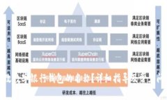 如何更改数字银行钱包的名称？详细指