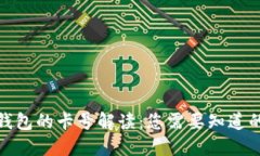 数字钱包的卡号解读：您需要知道的一