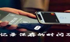 TPWallet转账记录保存的时间及其重要性