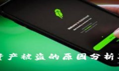 TPWallet资产被盗的原因分析及防范措施