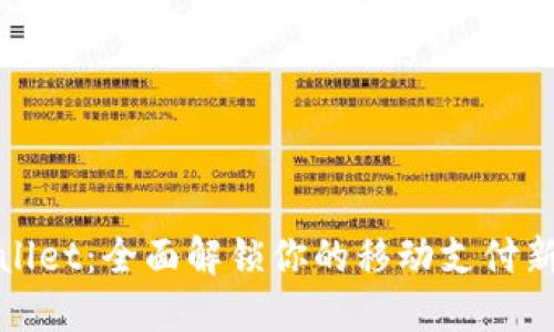 TPWallet:全面解锁你的移动支付新体验