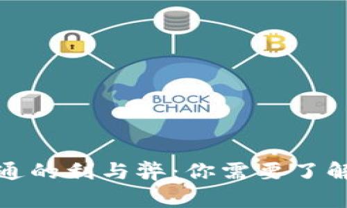 数字钱包开通的利与弊:你需要了解的关键因素