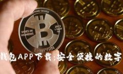 tiaotitp官网钱包APP下载：安全便捷的数