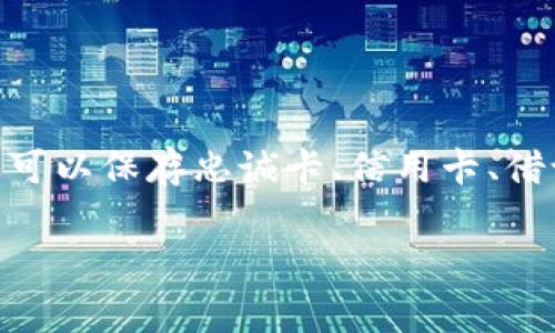 数字钱包（Digital Wallet）是一种用于存储数字货币和进行电子交易的工具。它们不仅可以存储加密货币，还可以保存忠诚卡、信用卡、借记卡等信息，使用方便，安全性高。尽管“714”可能指代特定的内容或事件，但与数字钱包的直接关联并不明确。

若你有更具体的问题或想法，请告诉我，我可以帮助你进一步分析或解释。