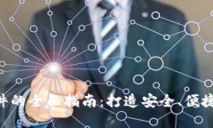 SEA数字货币钱包软件的全面指南：打造
