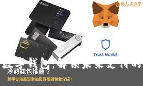 便捷的数字钱包:解锁未来支付的新体验
