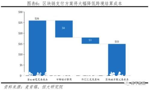 区块链钱包税务指南:如何合规申报和税务负担
