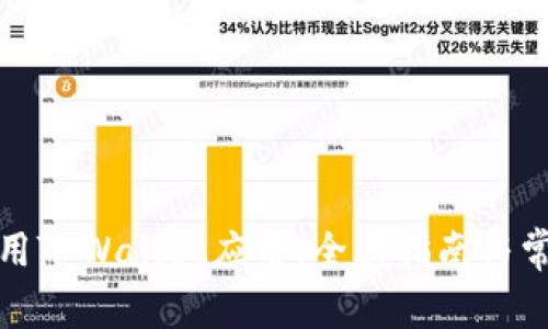 如何高效使用TPWallet应用：全面指南与常见问题解答