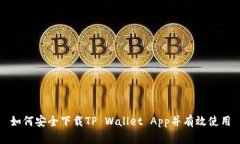 如何安全下载TP Wallet App并有效使用
