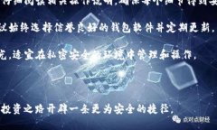   如何使用TP制作BTC冷钱包，保护您的