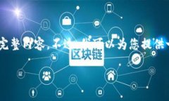注意：由于内容的复杂性和字数限制，