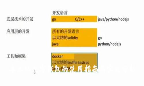 本土化数字钱包的使用指南与实践分析