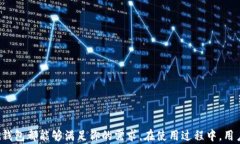   深入了解PIG数字货币钱包：安全性、