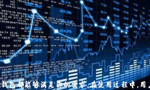
  深入了解PIG数字货币钱包：安全性、功能与使用指南 / 

关键词：
 guanjianci 数字货币钱包, PIG钱包, 区块链技术, 加密资产管理 /guanjianci 

---

什么是PIG数字货币钱包
PIG数字货币钱包是一种用于存储、管理和交易数字货币的工具。作为近年来冒起的一种加密资产管理工具，PIG钱包不仅可以储存比特币、以太坊等主流数字货币，还支持多种其他加密货币的存储和交易。PIG钱包采用区块链技术，保障了用户资金的安全性和可追溯性。此外，PIG钱包还支持多签名技术和冷钱包存储，进一步增强了平台的安全性。

PIG数字货币钱包的出现，满足了越来越多投资者对数字货币管理的需求。随着区块链技术的发展，数字货币交易的频率和复杂度也在增加，因此选择合适的钱包显得尤为重要。PIG钱包以其良好的用户体验和高效的安全防护措施，受到了用户的广泛欢迎。

---

PIG数字货币钱包的安全性分析
在选择数字货币钱包时，安全性是用户最为关心的因素之一。PIG钱包采取多层安全策略，确保用户的数字资产得到最大程度的保护。首先，PIG钱包使用了加密技术来保护用户数据，所有交易信息和账户信息均进行了强加密处理，避免数据被恶意攻击者窃取。

其次，PIG钱包支持冷钱包的存储方式，用户可以将大部分数字资产存放在离线的冷钱包中，减少在线交易时遭受黑客攻击的风险。对于频繁交易的用户，PIG还提供了多签名功能，这意味着在进行交易时需要多个用户的确认，有效防止单点故障的风险。即使一个用户的密钥被泄露，其他用户的密钥仍然可以保护资产安全。

此外，PIG钱包还定期进行安全审计和漏洞测试，及时修复可能存在的安全隐患，确保平台的整体安全性。这些措施使得PIG钱包在众多数字货币钱包中，脱颖而出，获得用户的信赖。

---

PIG数字货币钱包的主要功能
PIG数字货币钱包提供了多种功能，以满足不同用户的需求。首先，基本的数字货币存储和交易功能是PIG钱包的核心功能。用户可以在钱包中轻松接收和发送各种数字资产，界面友好，操作简单，使得即使是初学者也能轻松上手。

其次，PIG钱包支持资产管理功能，用户可以在钱包中对自己的数字资产进行分类和管理，方便进行资产分析。此外，PIG钱包的交易记录功能也十分强大，用户可以随时查看自己的交易历史，了解资产的流入流出情况。

为了增强用户体验，PIG钱包还支持多种币种的选择，用户可以根据自己的投资需求选择合适的数字货币进行交易。这种多样化的选择使得PIG钱包成为了一个全面的数字资产管理平台。

---

如何创建PIG数字货币钱包
创建PIG数字货币钱包的过程相对简单，用户只需要按照以下步骤进行操作即可。首先，用户需要下载PIG钱包的官方应用，应用支持安卓和iOS两个系统。下载完成后，打开应用，系统会提示用户进行账户注册。

在注册过程中，用户需要提供一些基本的个人信息，以确保账户的安全性。在此过程中，系统会要求用户设置一个强密码，并提示用户保存好这份密码。注册完成后，用户将收到一个备份短语，务必将其妥善保管，因为它是恢复账户的重要凭证。

账户创建成功后，用户就可以通过PIG钱包进行数字货币的存储和交易了。用户可以通过钱包中的“充值”功能，将其他平台转入的钱包进行资产管理。同时，PIG钱包的界面设计友好，功能布局合理，用户只需按照指示完成各项操作即可。

---

使用PIG数字货币钱包的注意事项
尽管PIG数字货币钱包提供了多重安全保障，但用户在使用时仍需保持警惕。一方面，用户需时常更新钱包的应用程序，确保拥有最新的安全功能和补丁。开发团队会不时发布更新来修复可能存在的漏洞，用户需及时下载。

另一方面，用户在设置密码和备份短语时，也需确保强度与复杂度，避免使用简单的密码。最好使用包含字母、数字和特殊字符的复杂密码。此外，将备份短语保存在安全的地方，并避免在网络上分享，确保账户的安全性。

最后，用户在进行大额交易时，建议先进行小额试探，确认交易顺利后再进行后续的大额交易。随着市场的不确定性，谨慎操作显得尤为重要。

---

常见问题解答

1. PIG钱包支持哪些数字货币?
PIG钱包支持多种主流数字货币的存储与交易，包括比特币、以太坊、瑞波币等。用户可以在应用内查看支持的全部币种，方便选择进行交易和投资。

2. PIG钱包的交易费用是多少?
PIG钱包的交易费用因不同的数字货币而异，用户可以在进行交易前查看所需支付的费用。一般来说，PIG钱包希望保持竞争力，因此交易费用相对较低。

3. 如何恢复丢失的PIG钱包?
如果用户不慎丢失了PIG钱包的访问权限，可以使用备份短语来恢复账户。用户需在新安装的PIG钱包应用中输入备份短语，即可恢复账户。

4. PIG钱包是否安全?
PIG钱包采用了多重加密技术和冷存储方式，保证用户的资产安全。此外，团队还定期进行安全检查，修复可能存在的漏洞。

5. 如何与其他用户进行交易?
用户可以通过PIG钱包的“发送”和“接收”功能，与其他用户进行数字资产交易。只需输入对方的地址或扫描二维码即可完成交易。

总结
PIG数字货币钱包凭借其强大的安全性、丰富的功能以及良好的用户体验，正逐渐成为数字货币投资者的理想选择。无论你是新手还是资深投资者，PIG钱包都能够满足你的需求。在使用过程中，用户需保持警惕，合理管理自己的数字资产，确保资金安全。