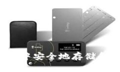 如何在TPWallet中安全地存储和交易FEG金