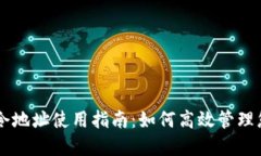 TPWallet口令地址使用指南：如何高效管