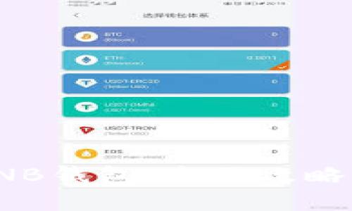 数字货币TNB钱包:全面攻略与最佳实践