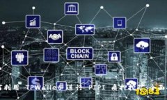 如何利用 TPWallet 进行 PIPI 质押挖矿：